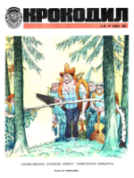 Обложка для Крокодил, 1973 , № 18.pdf